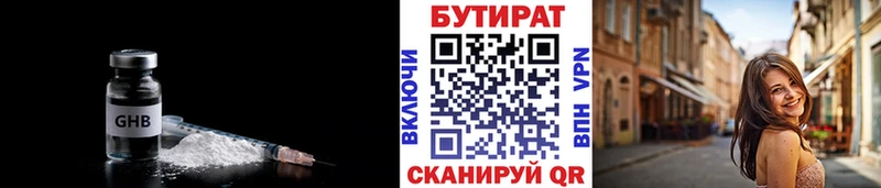 Бутират бутик  Магнитогорск 