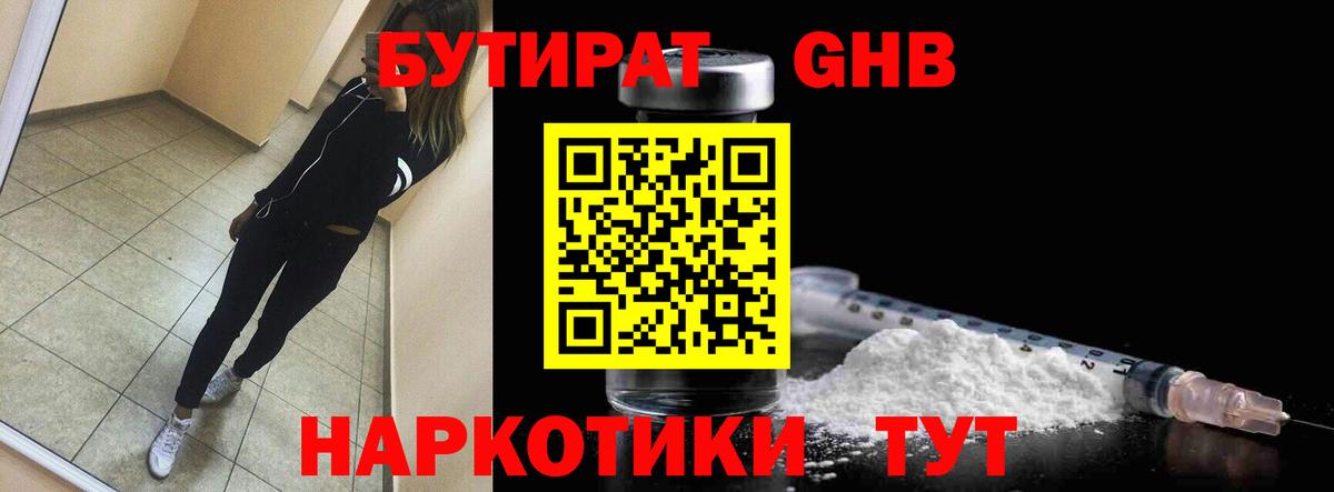 БУТИРАТ бутик Магнитогорск