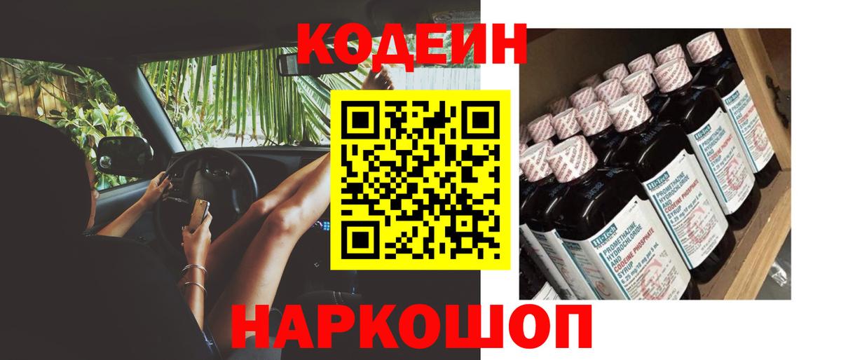 Магнитогорск  Кодеин напиток Lean (лин)  Codein Purple Drank  Вход с VPN 