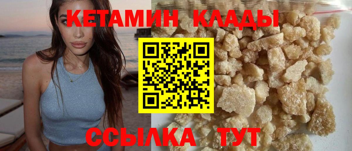 КЕТАМИН VHQ  Вход с VPN  Магнитогорск  Кетамин VHQ 