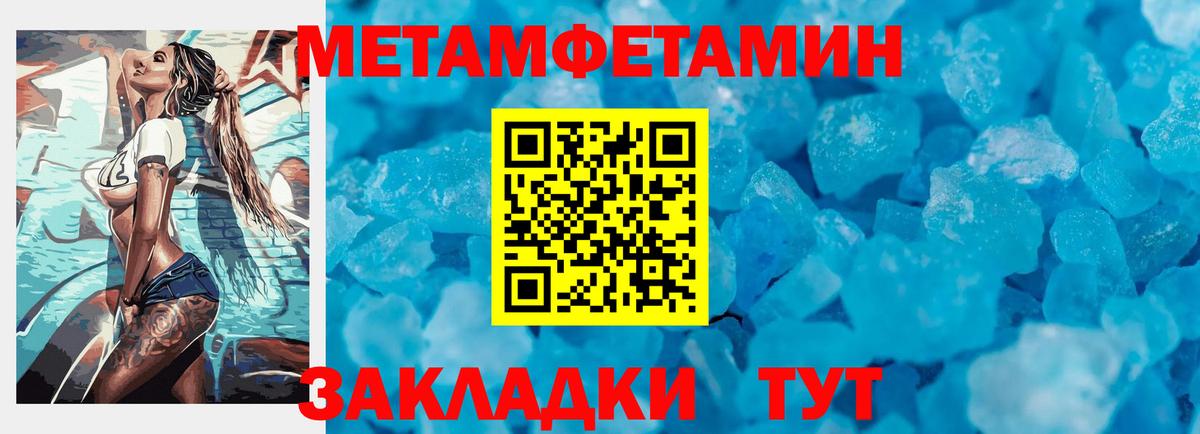 Первитин Methamphetamine Магнитогорск