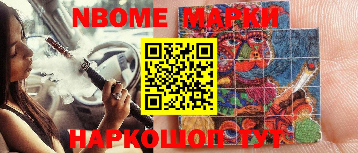 Наркотические марки 1,5мг Магнитогорск